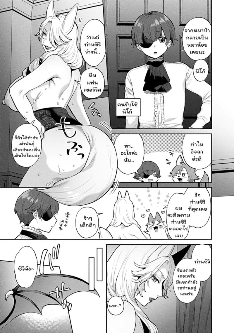 โดจิน ปีศาจผู้ล่าโซ 2